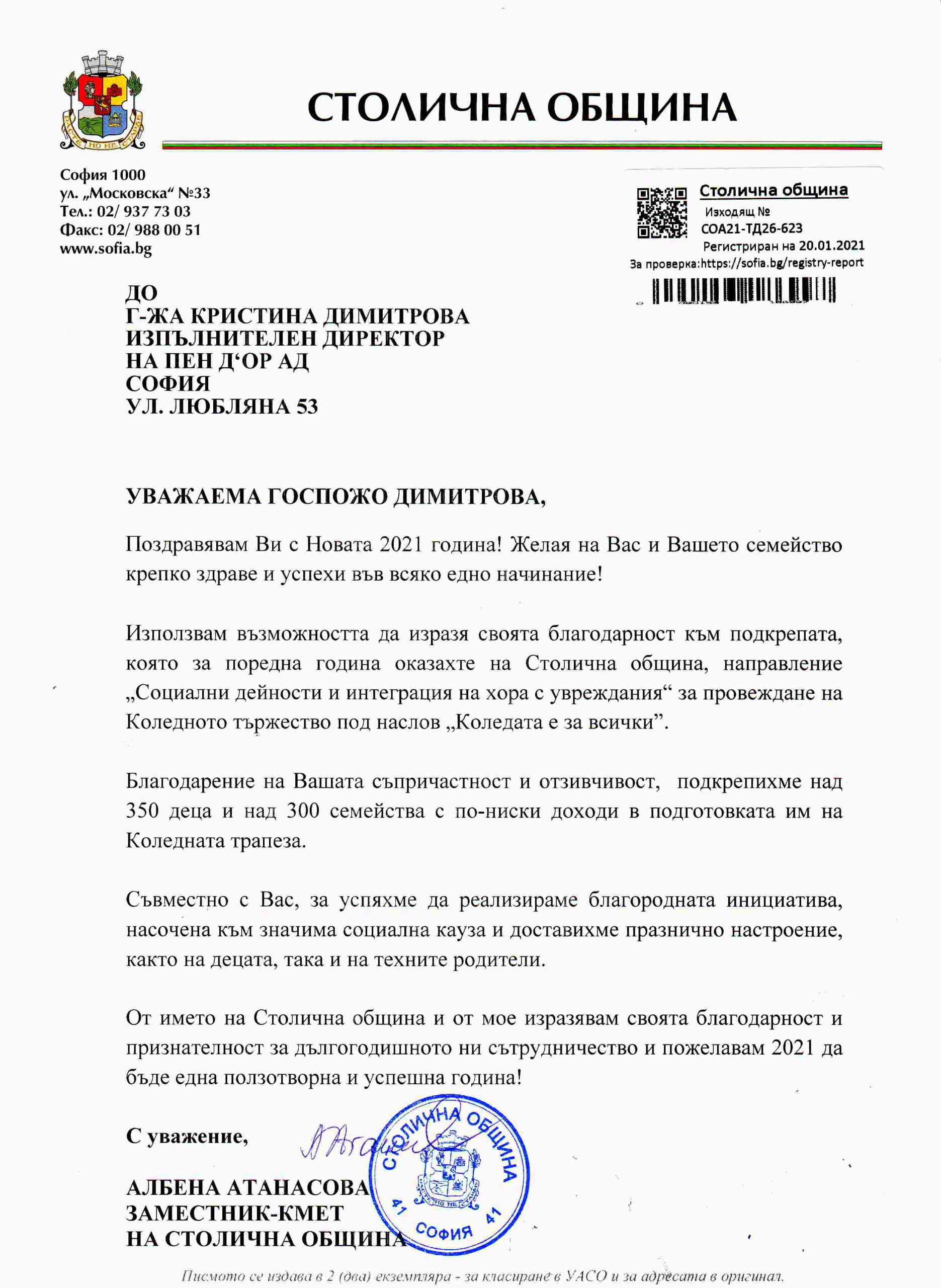 Join initiative with Sofia Municipality